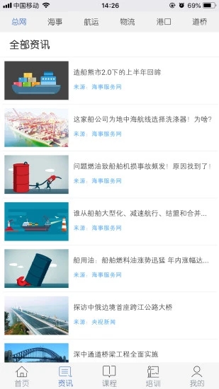 国家级交通运输教育网app