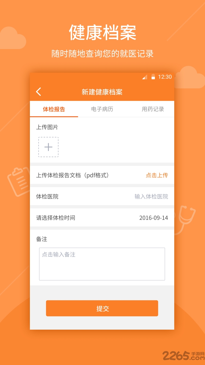 东莞天使健康软件