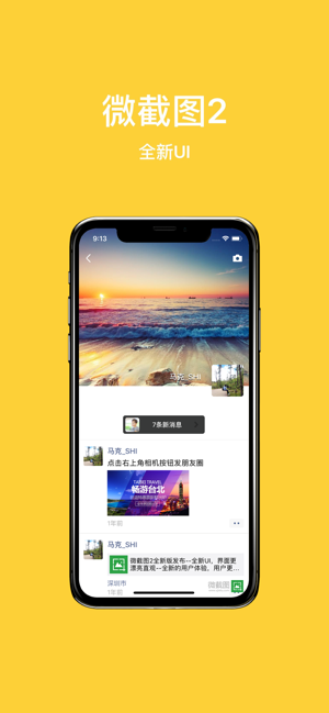 微截图2官方版 微截图2下载安装手机版