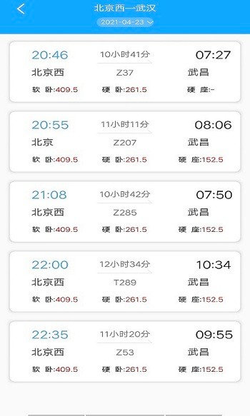 无忧时刻表最新版