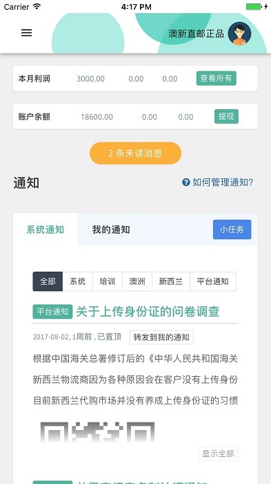 跨境e店卖家版app