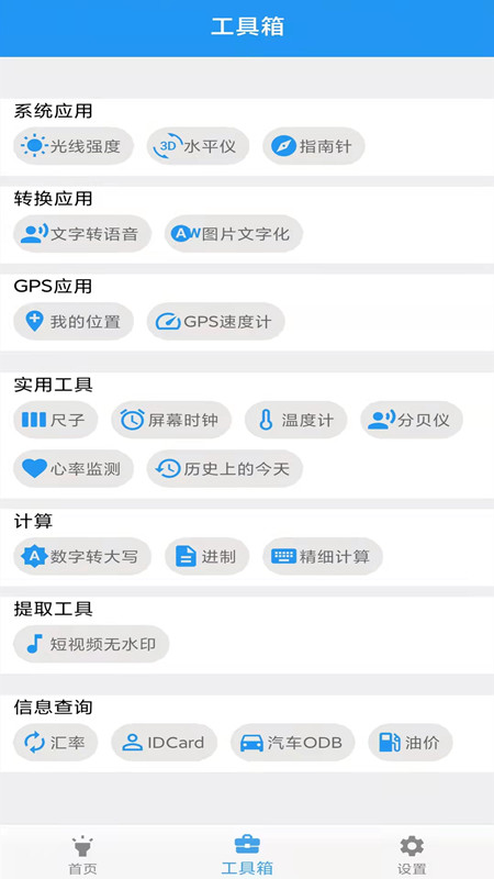 实用工具合集软件 实用工具合集app下载