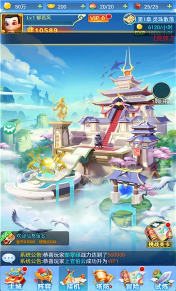 修真塔防战官方版