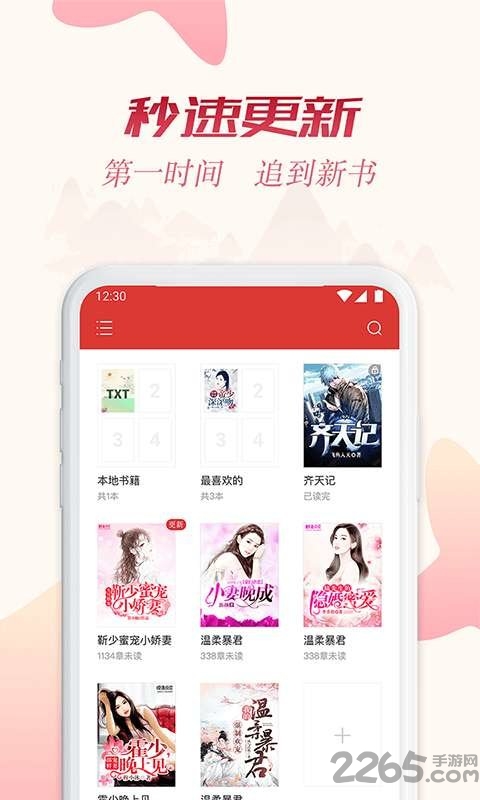 全民追书神器免费版