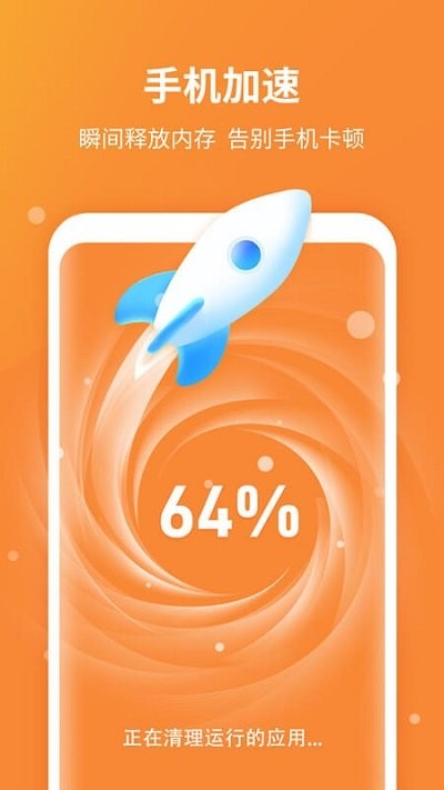 快清理大师app