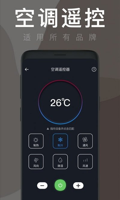 空调遥控器飞兔软件 空调遥控器飞兔app下载