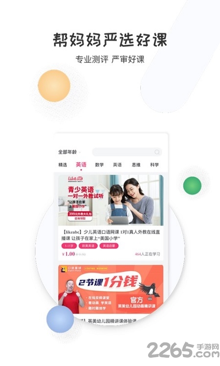 启蒙优选在线教育平台