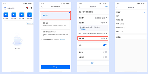 腾讯会议国际版使用教程