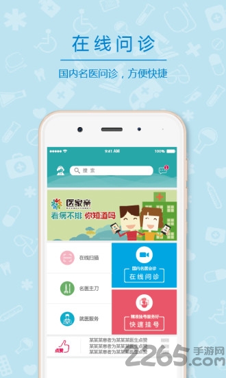 医家亲app 医家亲