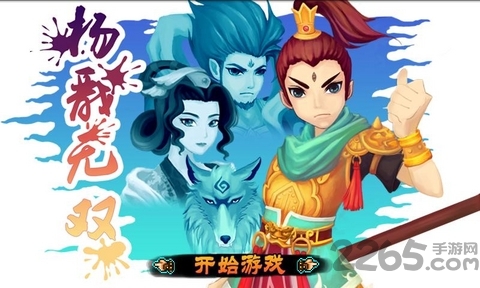 杨戬无双内购破解版