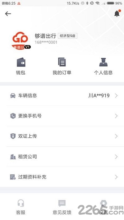 够谱司机端最新版本