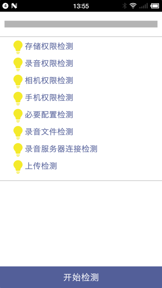 天天ai录音软件