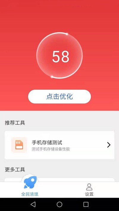 帕拉丁全民清理助手app