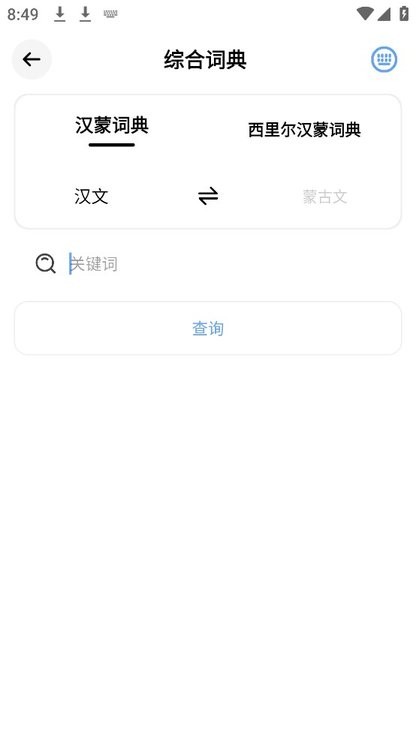 蒙语学习通app官方版