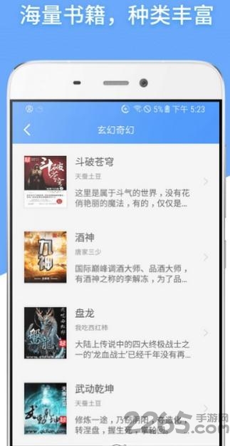 快搜免费小说大全手机版