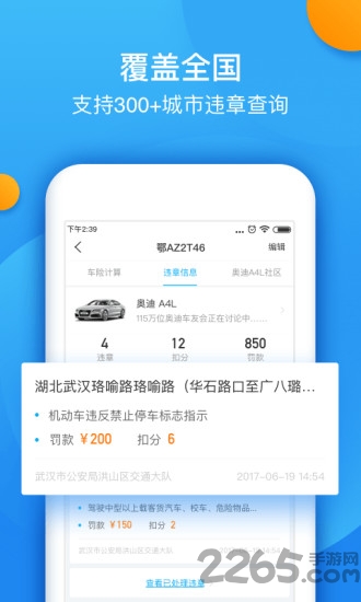 车查查app