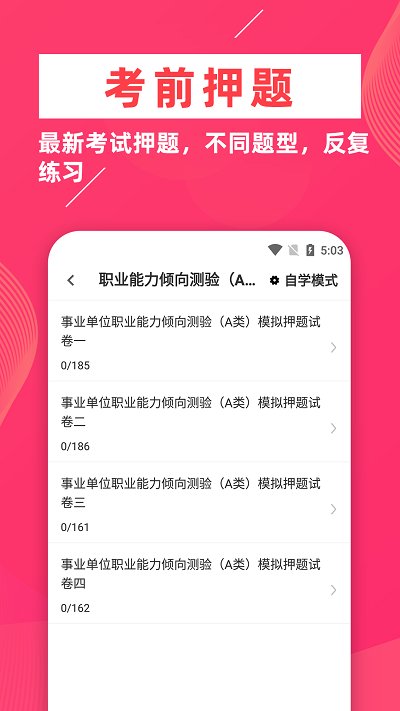 事业单位牛题库app