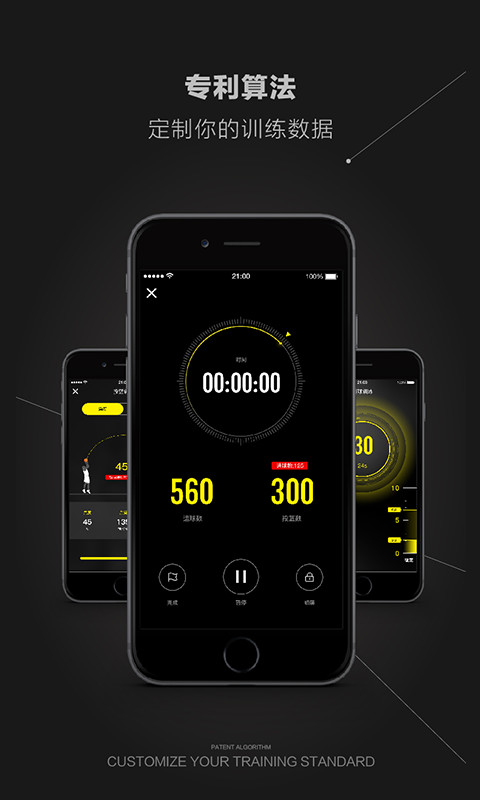智能篮球手机版