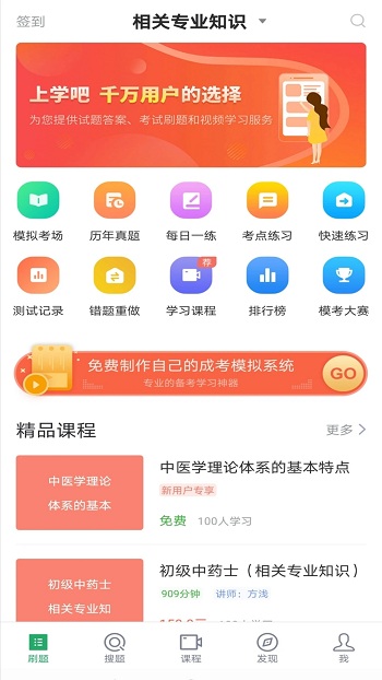 中药士考试题库app 中药士考试题库软件