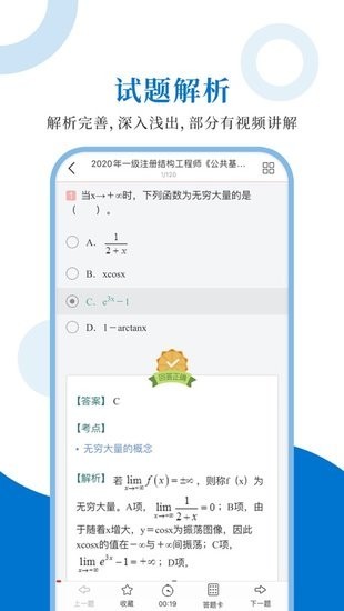 注册结构工程师圣题库app