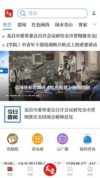 龙岩全媒体新闻中心官方版