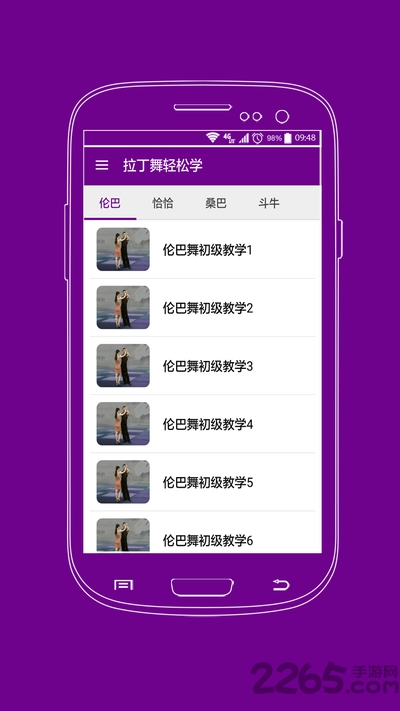拉丁舞轻松学app