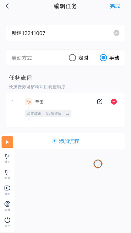 testflight连点器app