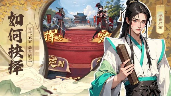 穿越古代当赘婿游戏