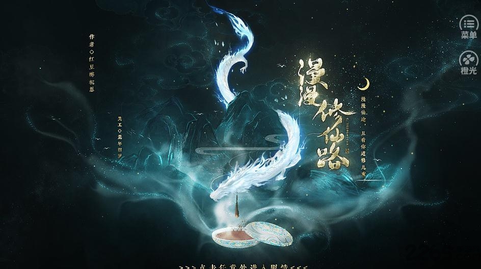 漫漫修仙最新版