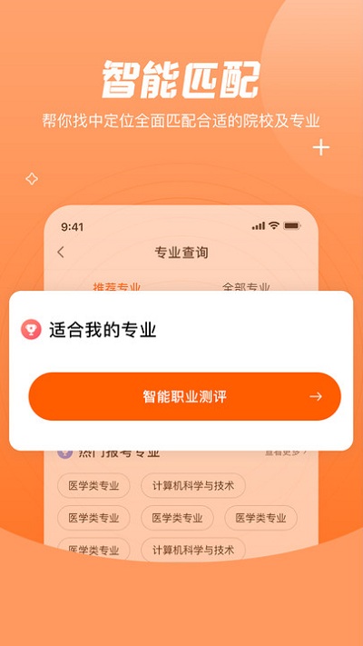 登科志愿客户端 登科志愿app下载