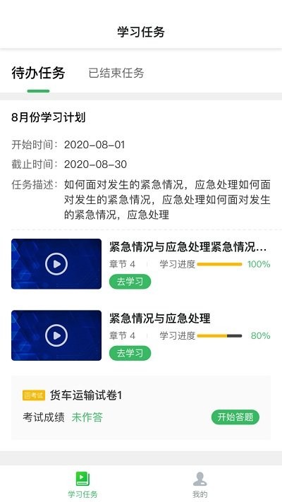 天星安管app 天星安管应用下载
