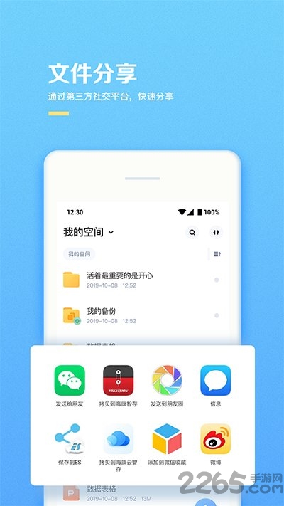 海康云智存手机版