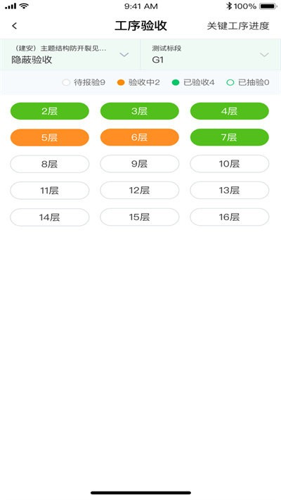 绿城慧筑宝官方版