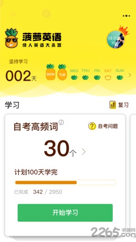 菠萝英语app