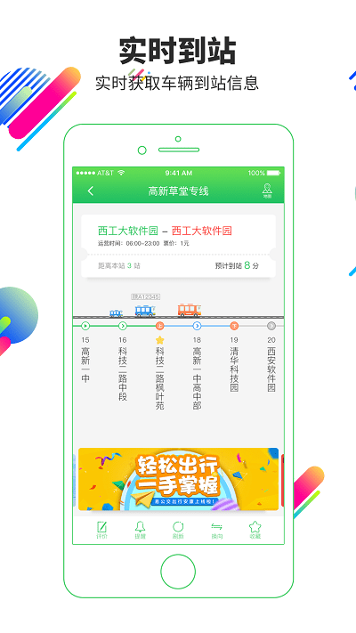 高德实时公交app 高德实时公交最新版下载