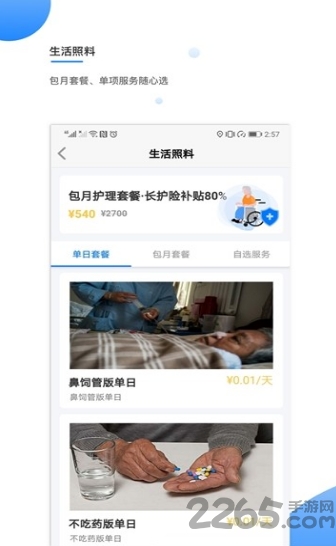 我来照顾正式版