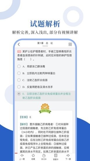 传染病圣题库最新版 传染病圣题库app下载