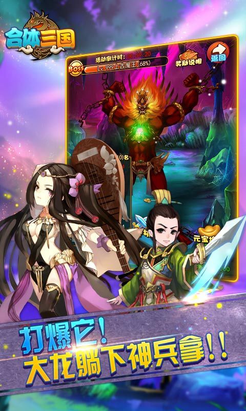 合体三国内购破解版
