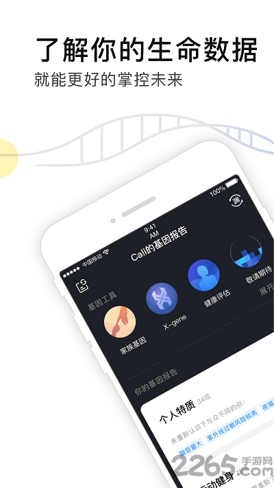 水母基因官方版 水母基因app下载