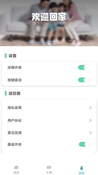 多多万能遥控器app