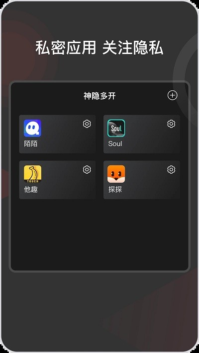 微隐盒子双开app官方版