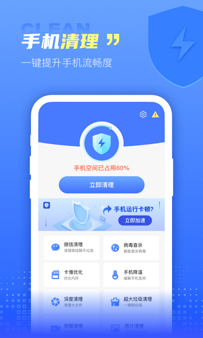 极秒清理app