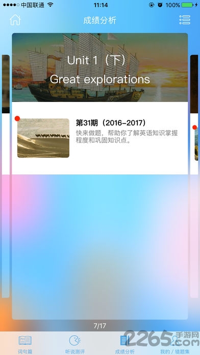 高分说学生版app