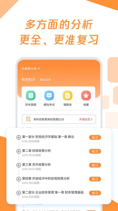 审计师题库宝典官方版 审计师题库宝典app下载