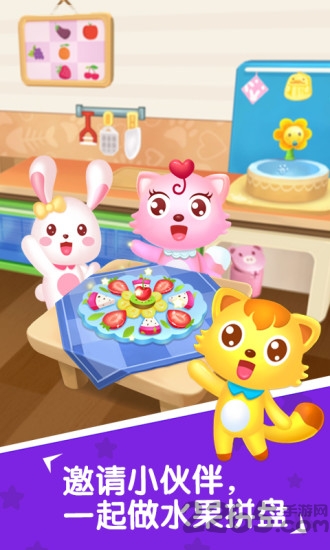猫小帅水果拼盘官方版