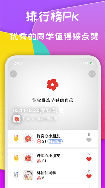 小红花好习惯app官方版