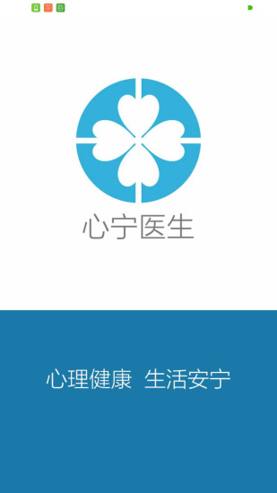 心宁医生手机版