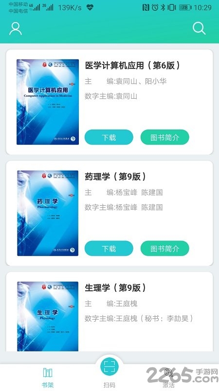 人卫图书增值最新版