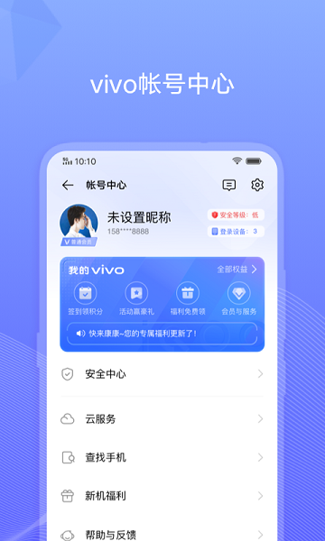 vivo帐号登录官方版 vivo帐号下载软件