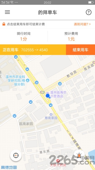 的拜单车app